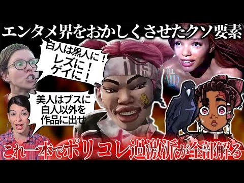画像 行き過ぎたポリコレが作品を潰す現状