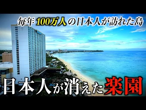 画像 日本人観光客の減少