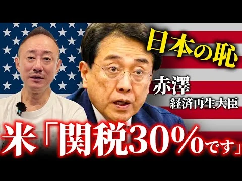画像 【悲報】アメリカ、日本を見捨てる。石破の子分が関税交渉で醜態を晒している件について。
