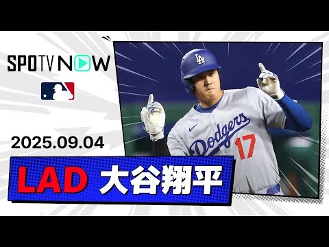 画像 【体調不良で登板回避も2安打 大谷翔平 全打席ダイジェスト】ドジャースvsパイレーツ MLB2025シーズン 9.4