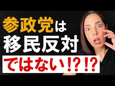 画像 神谷代表「移民は10％まで受け入れる」発言…日本保守党の百田代表の批判がさらなる波紋に