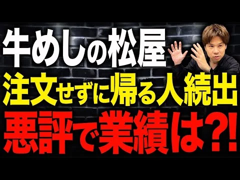 画像 松屋客離れ加速