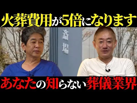 画像 葬儀業界が中国に侵食