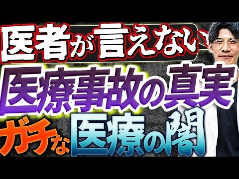 画像 医療ミス
