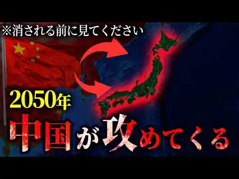画像 中国からの侵略はここまで進んでいた。メディアが報じない日本の闇