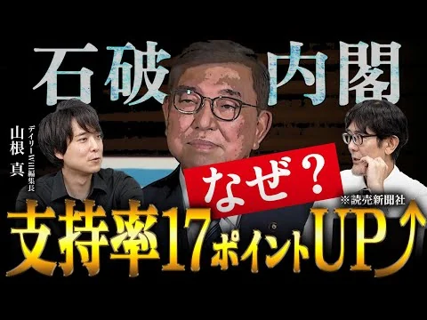 画像 石破擁護論の謎。オールドメディアの世論誘導か？