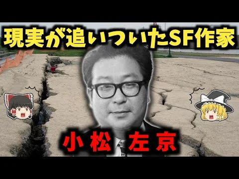 画像 小松左京