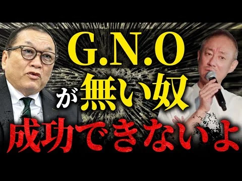 画像 現代のカリスマ見城徹に学んだ仕事ができる人の「G.N.O.」についてお話しします。