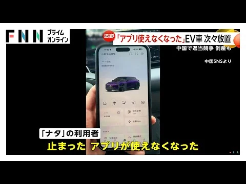 画像 新車EVが大量放置…中国で異変