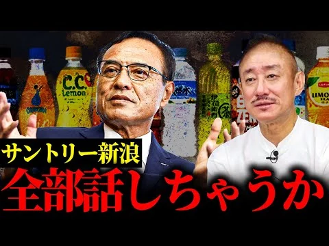 画像 新浪＝ア◯太郎？サントリー会長の家から大麻サプリが出てきた件について話します。