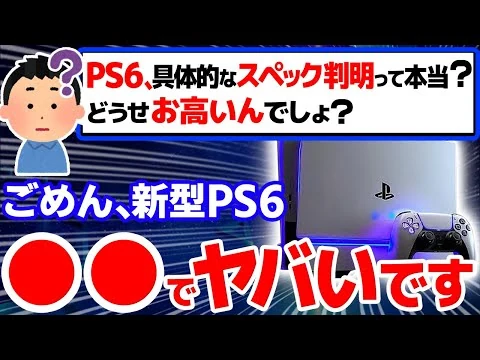 画像 PS6情報リークか