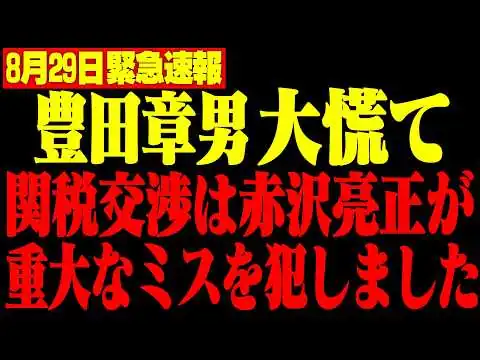 画像 赤沢亮正の関税交渉失敗で石破政権崩壊...文書なし交渉で2兆円大損失が確定