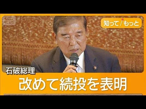 画像 石破総理の進退「しかるべき時に」　森山氏ら党四役辞意も　麻生氏が総裁選前倒し要求