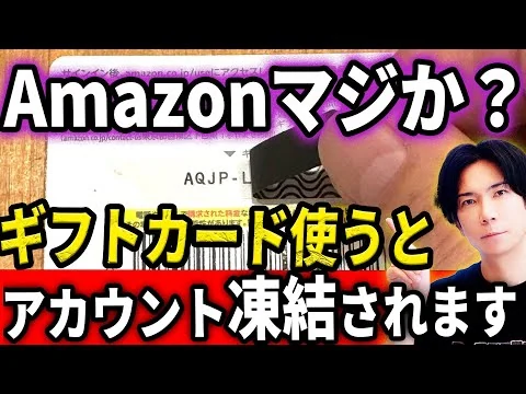 画像 レビュー返礼のAmazonギフト券でアカウント停止