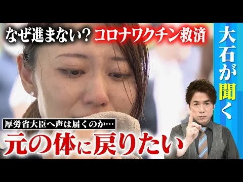 画像 なぜ進まない？コロナワクチン救済