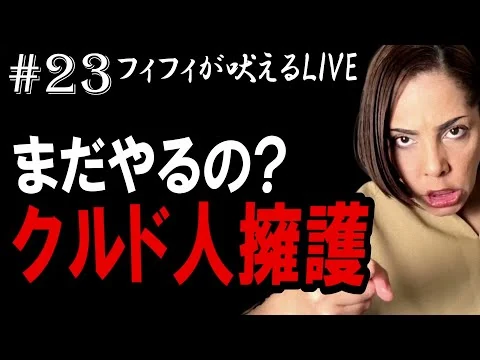 画像 左派リベラルの言論弾圧…「クルド人ヘイト本」を出したとして謝罪させられた紀伊国屋書店/ムスリム観光客への優遇は不要です（京都新聞の記事に関して）
