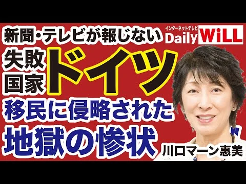 画像 移民地獄　ドイツに学べ