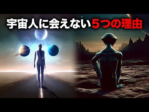 画像 広い宇宙にいるのは本当に人類だけ？宇宙人に会えない5つの理由