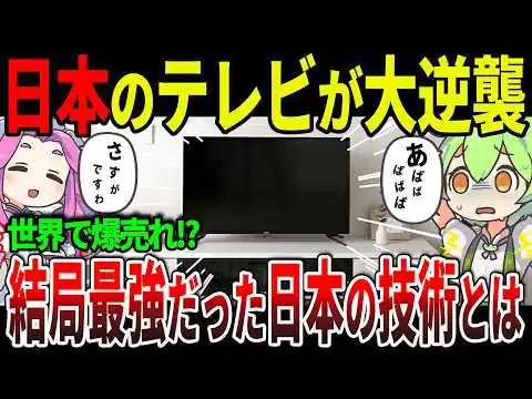 画像 薄利多売から量より質に舵を切った日本のテレビ
