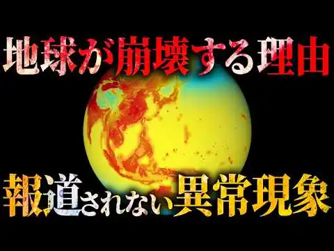 画像  一体なぜ、報じられなくなった異常現象がヤバすぎる