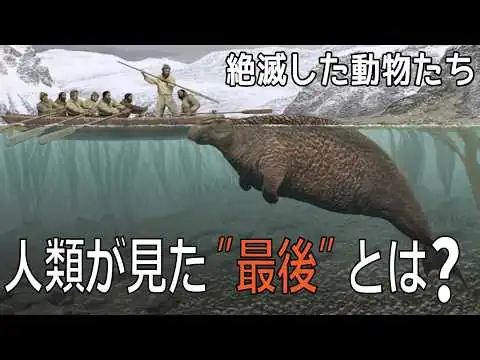画像 絶滅した動物
