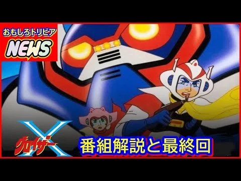 画像 グロイザーX