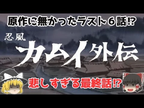 画像 忍風カムイ外伝
