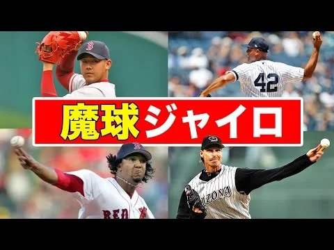 画像 幻のジャイロボールを投げたとされる投手