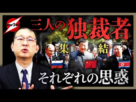 画像 抗日戦争勝利80周年軍事パレードで見える各国首脳の思惑