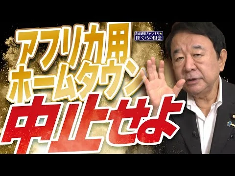 画像 アフリカ用ホームタウン 中止せよ