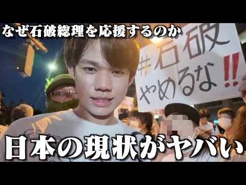 画像 石破続投デモ　7月25日
