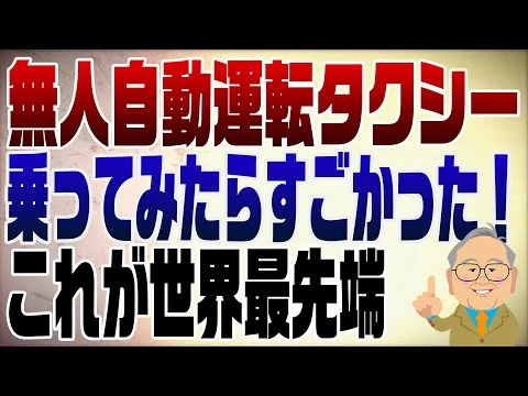 画像 自動運転タクシー
