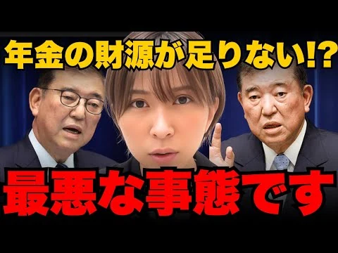 画像 政府の管理不足でとんでもない事態になっています。【さとうさおり/年金/減税/増税/自民党】