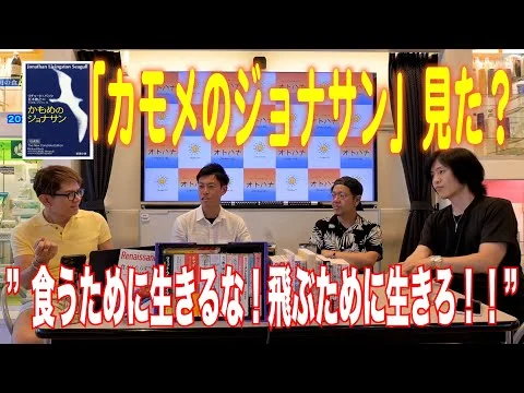画像 『かもめのジョナサン』