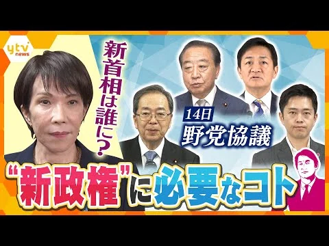 画像 新政権どうなる?与野党“駆け引き”加速