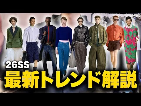 画像 【2026年春夏】最新トレンド徹底解説!