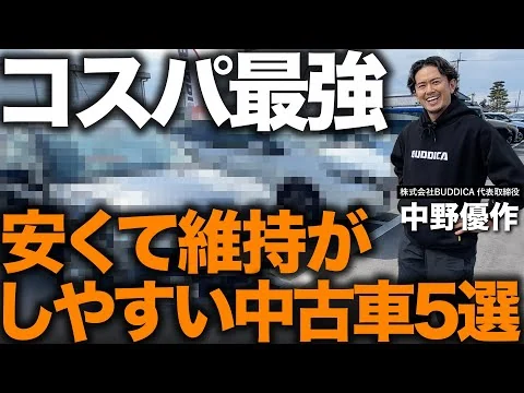 画像 【爆売れ】中古車で安くてコスパの良いおすすめ車種5選を紹介します!
