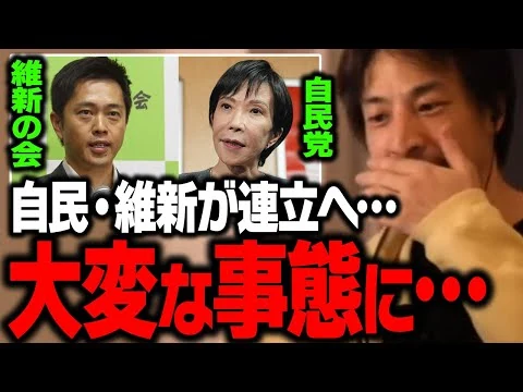 画像 自民と維新の連立で日本が大きく変わるかもしれません【ひろゆき 切り抜き】