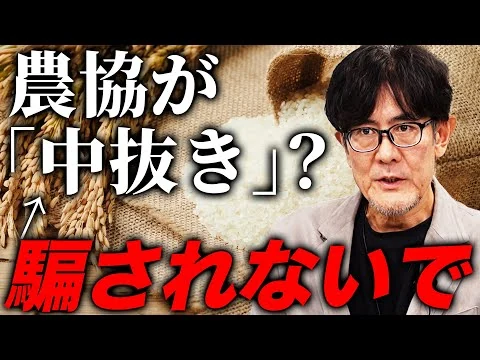 画像 コメ価格が高すぎる本当の理由。「改革」や「規制緩和」は危険です[三橋TV第1082回]三橋貴明・菅沢こゆき