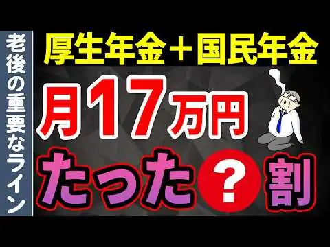 画像 【最新情報】厚生年金+国民年金17万円もらえる人はたった〇%!50・60代からでも間に合う対策を知らないと老後に大きな格差が…
