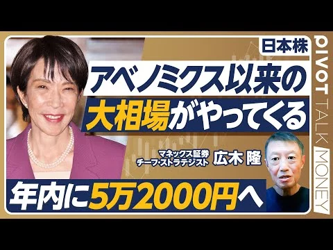 画像 【高市首相誕生後のマーケットは強い:年内5万2000円も】