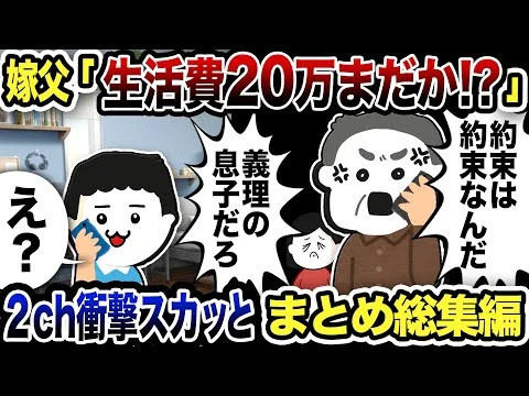 画像 【2ch修羅場】汚嫁スカッと人気動5選まとめ総集編