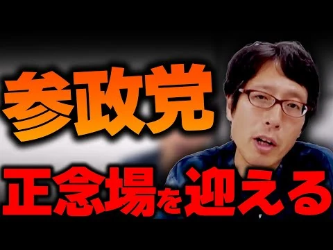 画像 高市さんが総裁になって参政党と日本保守党はどうなるか!?
