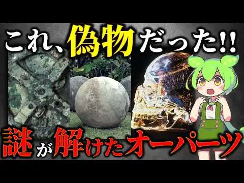 画像 謎が解明されたオーパーツ5選