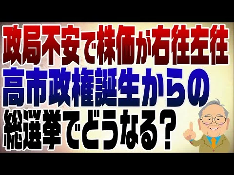 画像 公明離脱で株価が乱高下 この先は…?
