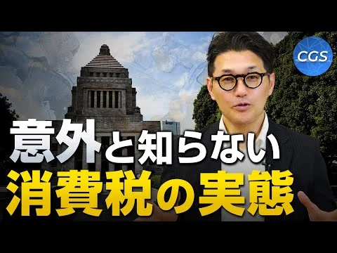画像 9割の日本人が誤解している消費税の実態