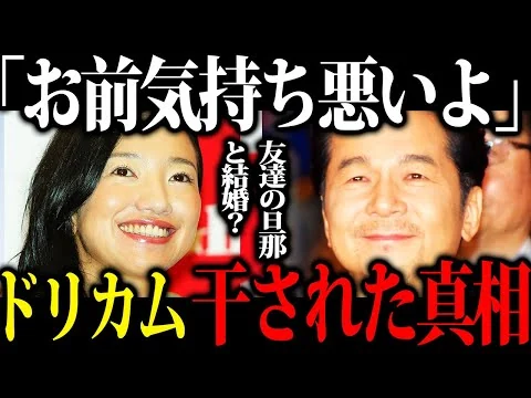 画像 干されていたドリカム