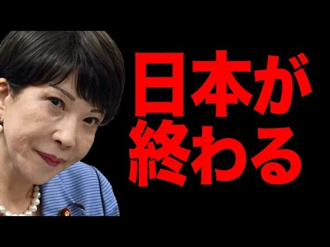 画像 【日本崩壊】高市早苗と「統一教会」最悪のシナリオ