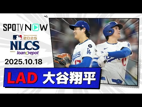 画像 【投打で“超人”パフォ!3本塁打&7回途中無失点10奪三振!大谷翔平 投球&全打席ダイジェスト】ブリュワーズvsドジャース MLB2025 リーグチャンピオンシップシリーズ第4戦 10.18