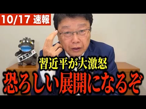 画像 高市総裁の声明に中国共産党が激怒しました。とんでもない事態になりそうです【北村晴男】